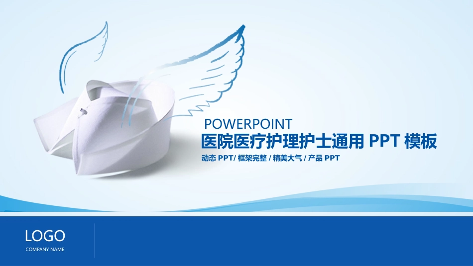 医院医疗医药报告模板30(2).pptx_第1页