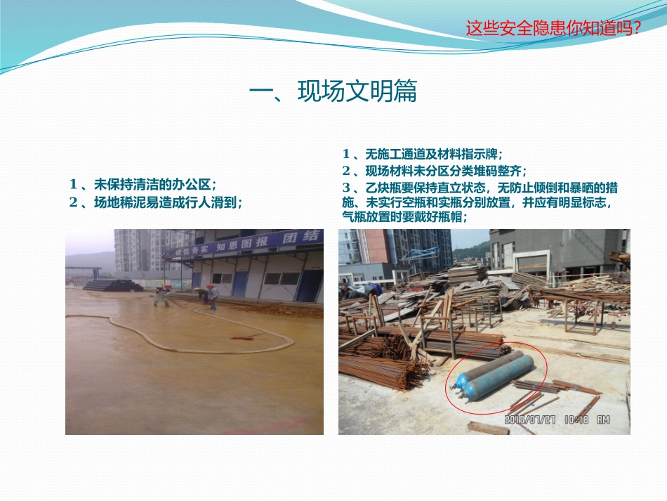 各类安全隐患范例图集.pptx_第2页