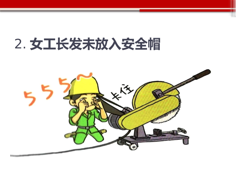 违章行为漫画100例.pptx_第3页