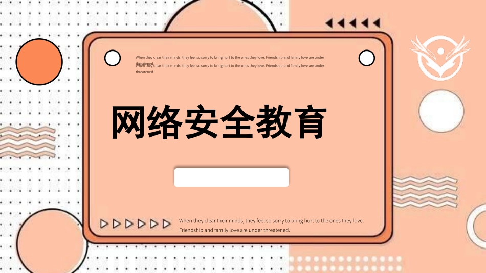 网络安全主题班会课件14.pptx_第1页
