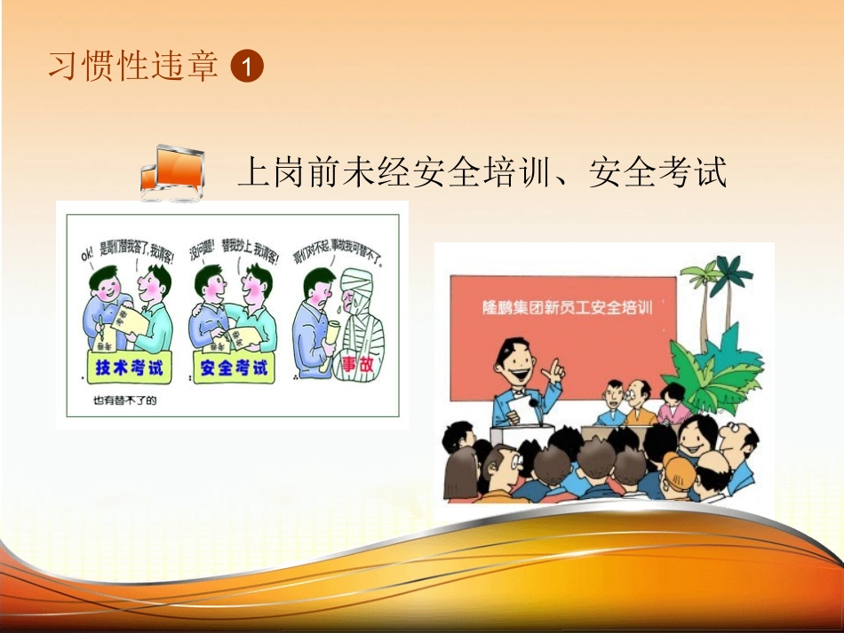 习惯性违章100例.ppt_第2页