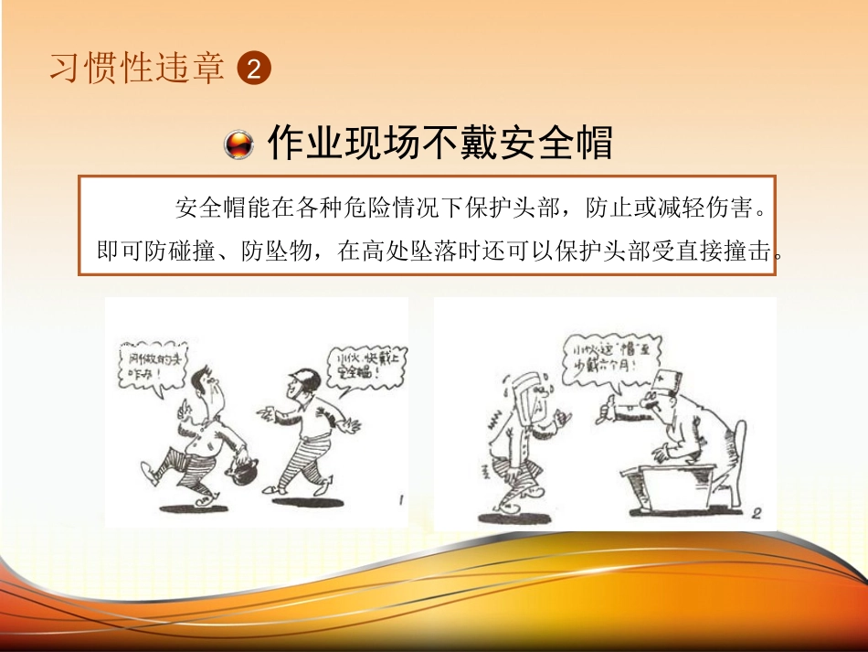习惯性违章100例.ppt_第3页