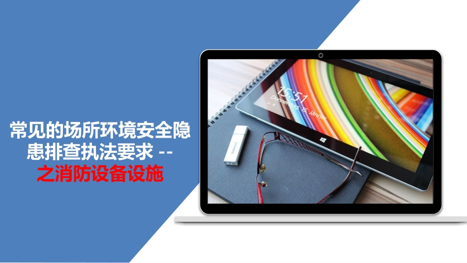 消防设备设施隐患排查图集.pptx_第1页