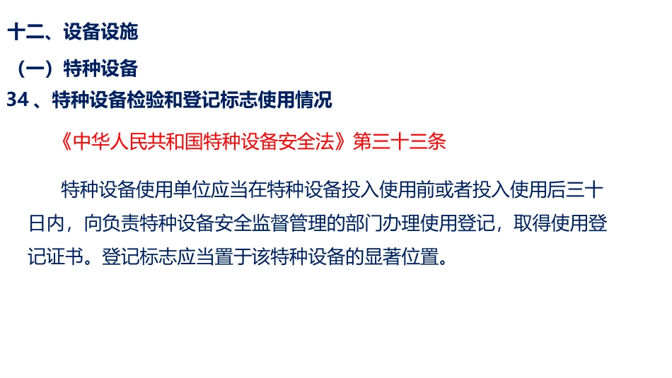 消防设备设施隐患排查图集.pptx_第3页