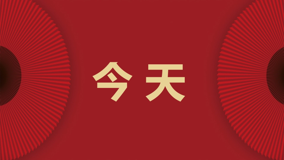 晚会活动开场快闪16.pptx_第3页