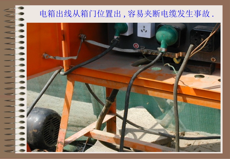 作业现场常见用电安全隐患图片.pptx_第2页