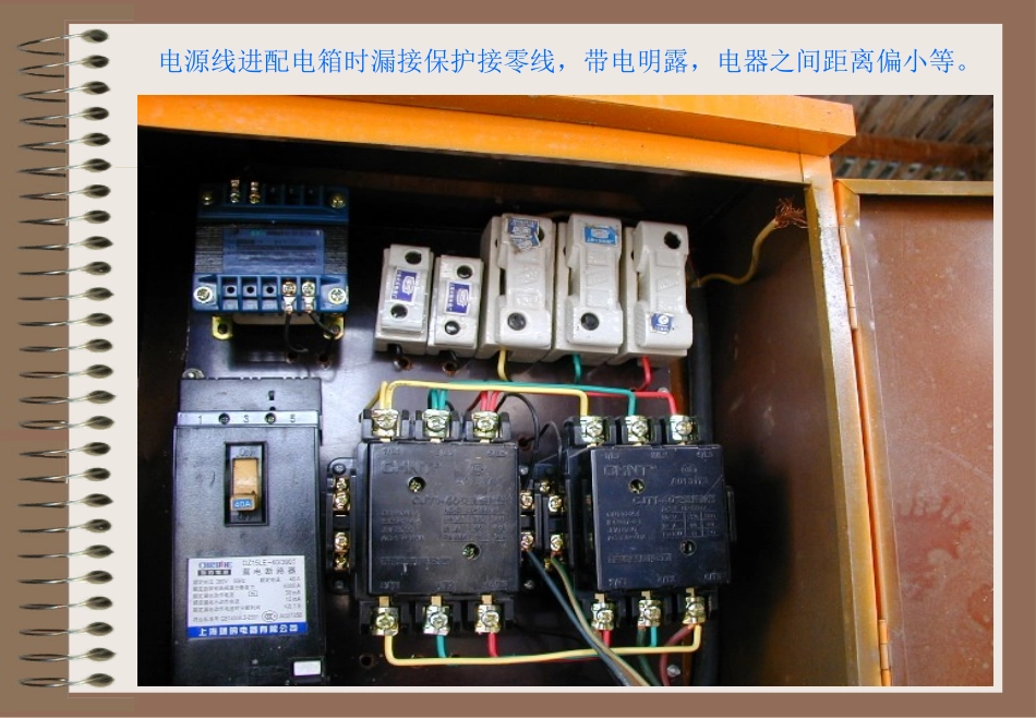 作业现场常见用电安全隐患图片.pptx_第3页