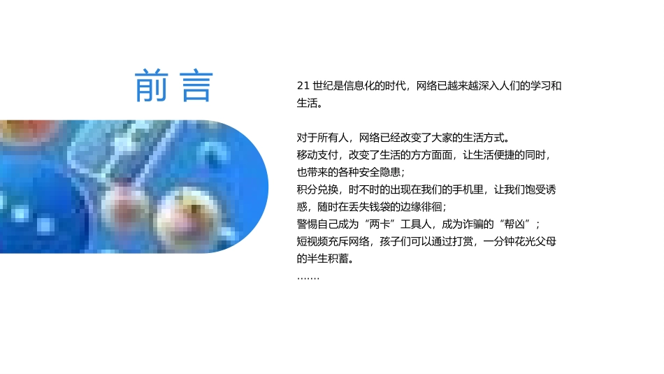 网络安全主题班会课件5.pptx_第2页