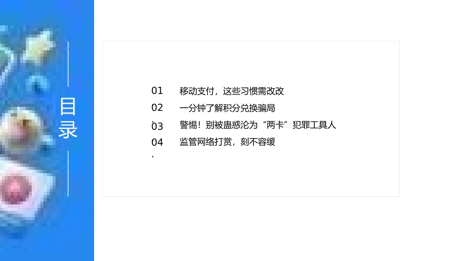 网络安全主题班会课件5.pptx_第3页