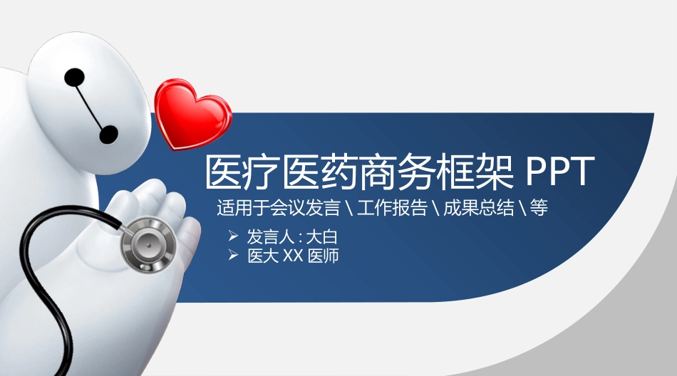 医院医疗医药报告模板32(1).pptx_第1页