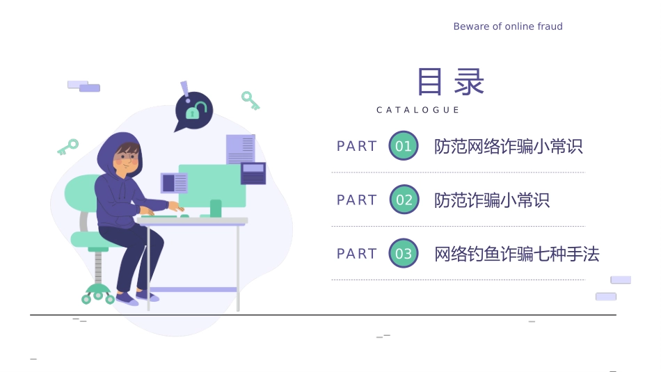 网络安全主题班会课件7.pptx_第2页
