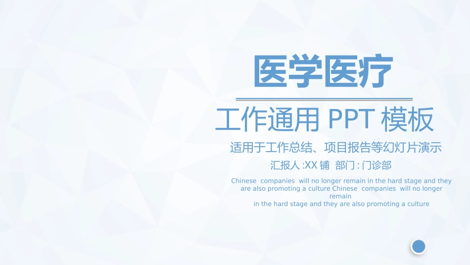 医院医疗医药报告模板32.pptx_第1页