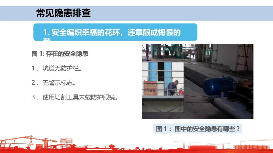 【隐患图册】生产现场常见隐患图册.pptx_第1页
