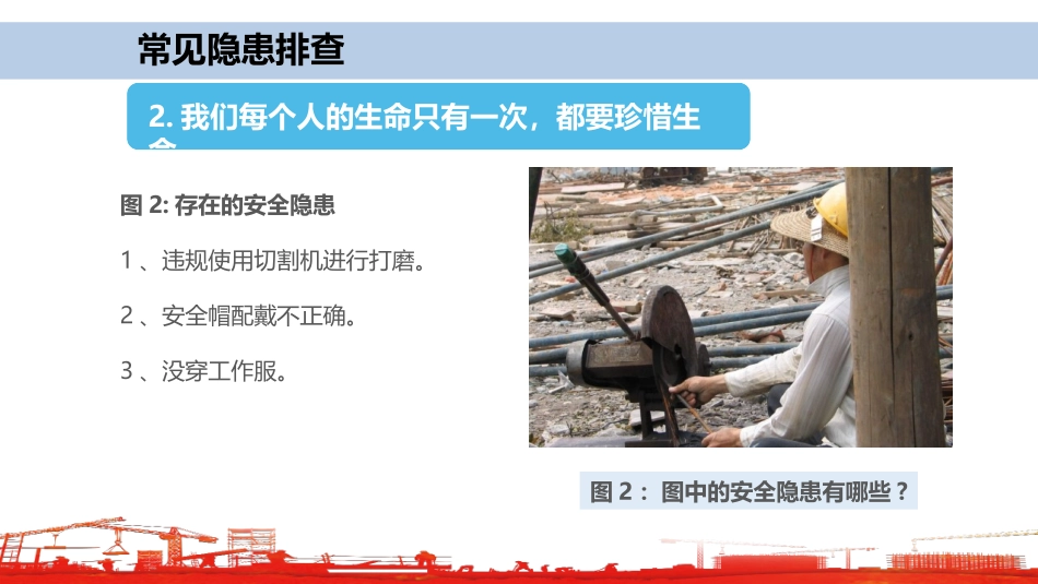 【隐患图册】生产现场常见隐患图册.pptx_第2页