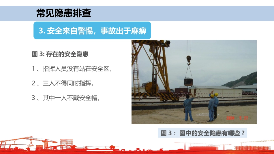 【隐患图册】生产现场常见隐患图册.pptx_第3页