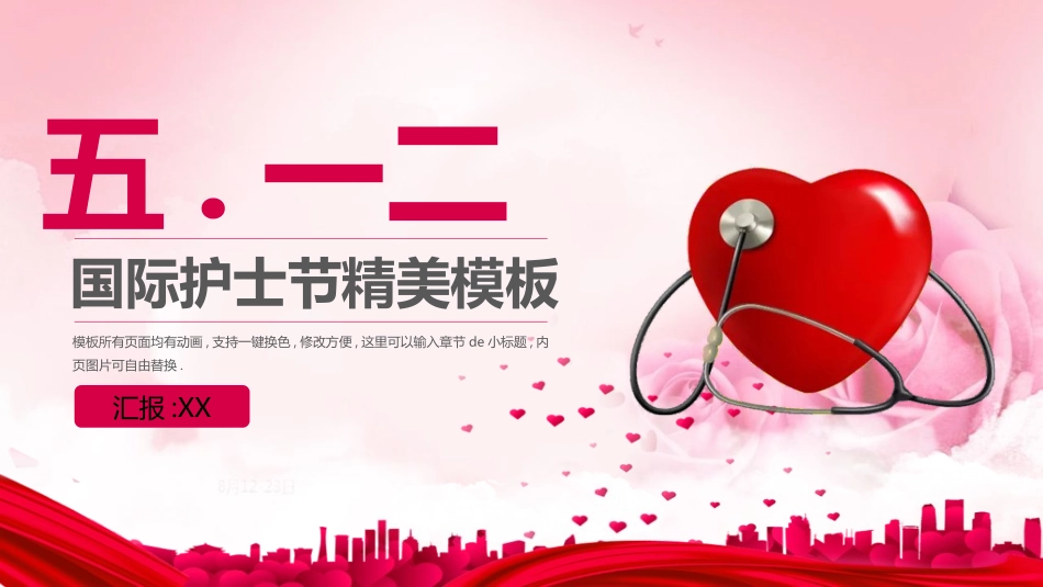 医院医疗医药报告模板33.ppt_第1页