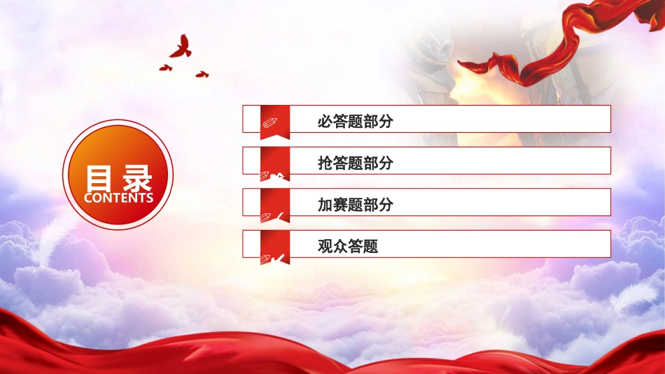 2025安全生产月消防知识竞赛活动策划.pptx_第2页