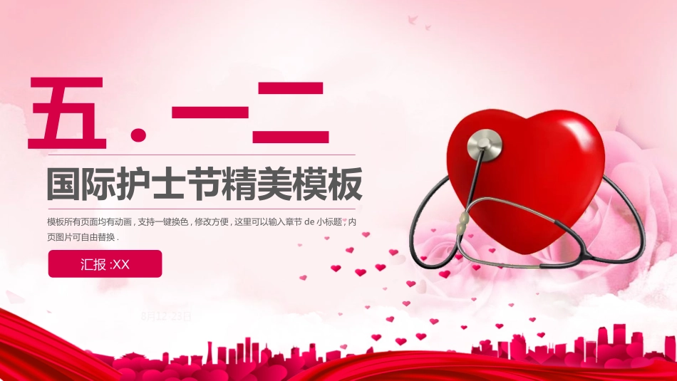 医院医疗医药报告模板33.pptx_第1页