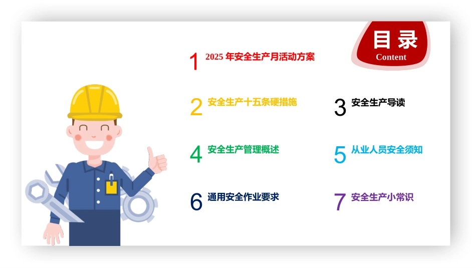 2025安全生产月主要负责人安全公开课.pptx_第2页