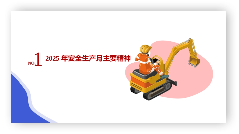 2025安全生产月主要负责人安全公开课.pptx_第3页