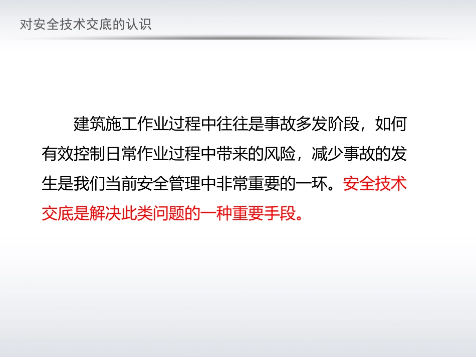 安全技术交底的职责及形式.pptx_第3页