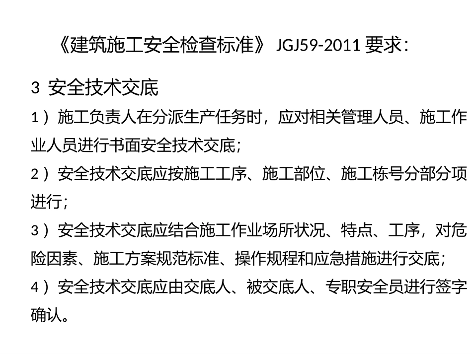 安全技术交底培训课件.pptx_第3页