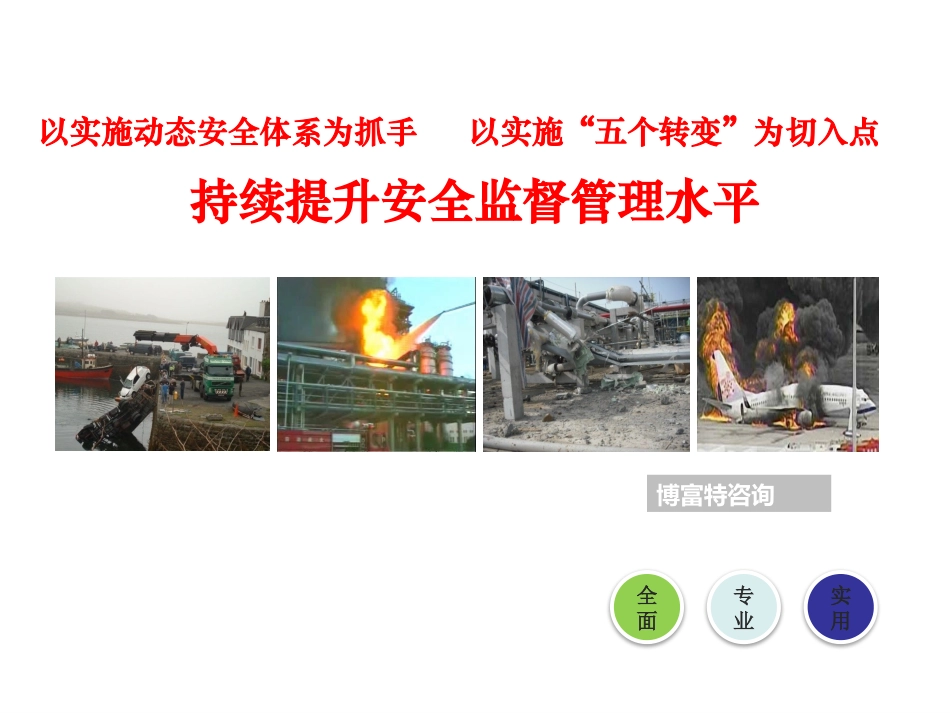 安全监督人员培训课件.pptx_第1页