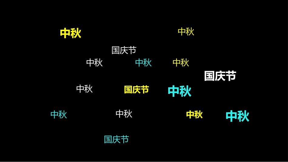 晚会活动开场快闪6.pptx_第2页