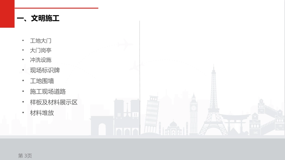 安全文明施工技术交底.pptx_第3页