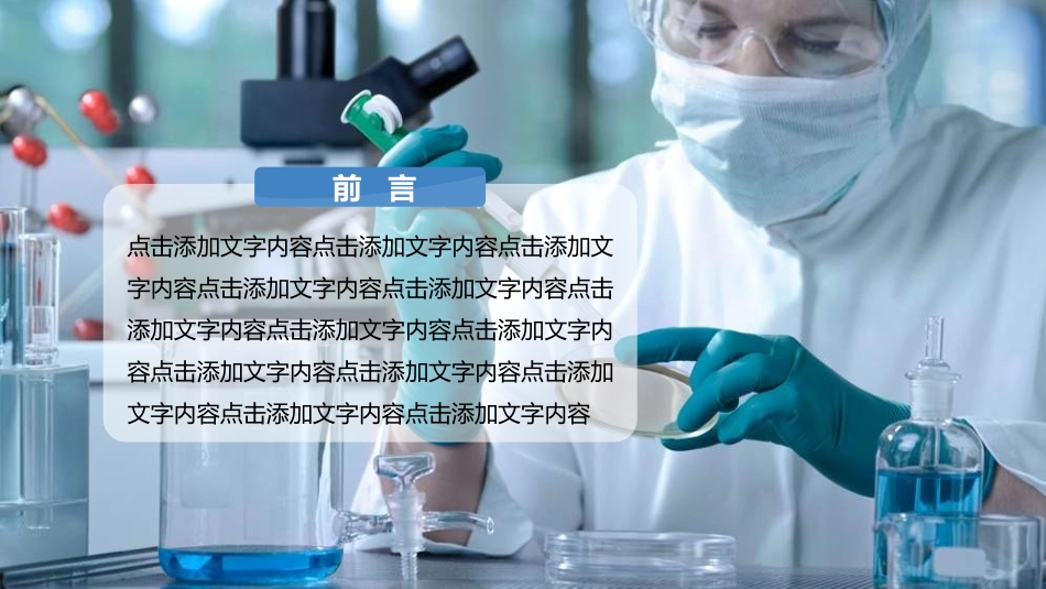 医院医疗医药报告模板35.ppt_第2页
