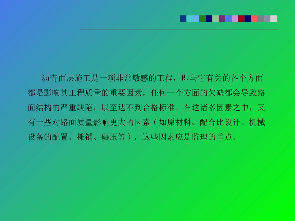 沥青路面内部交底和安全技术培训.pptx_第2页