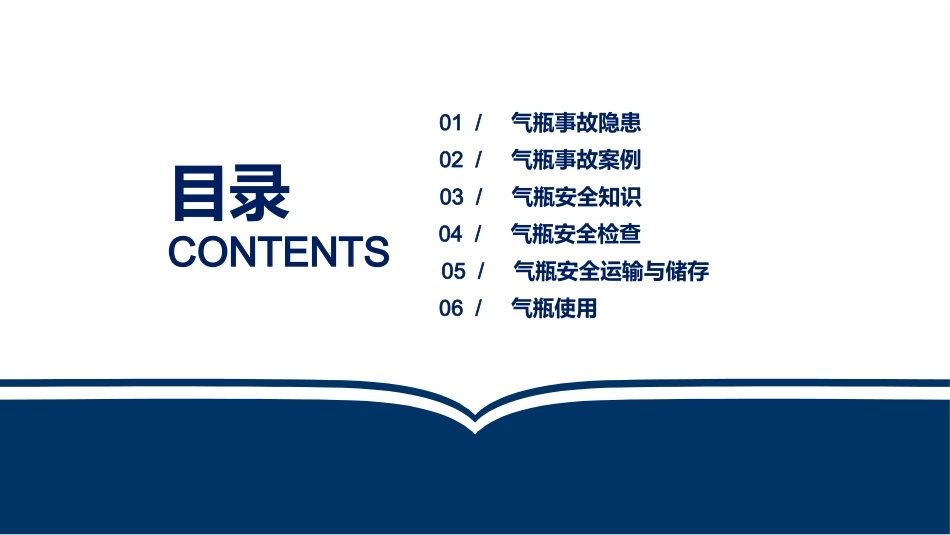 气瓶安全使用与管理，隐患解析.ppt_第2页