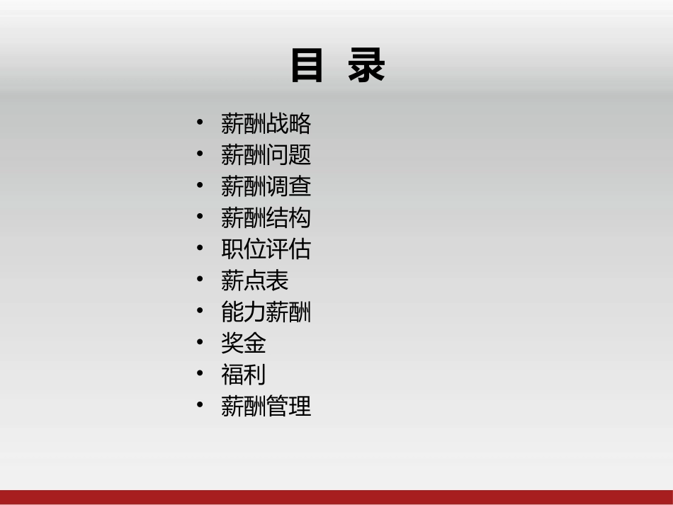 薪酬设计地图精华版.pptx_第2页