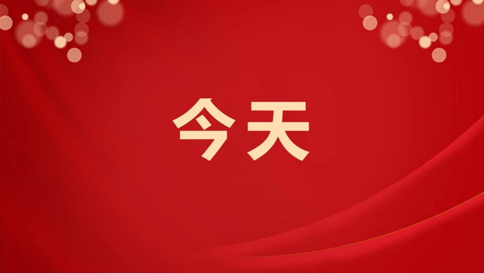 晚会活动开场快闪11.pptx_第2页