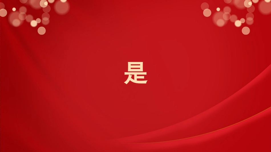 晚会活动开场快闪11.pptx_第3页
