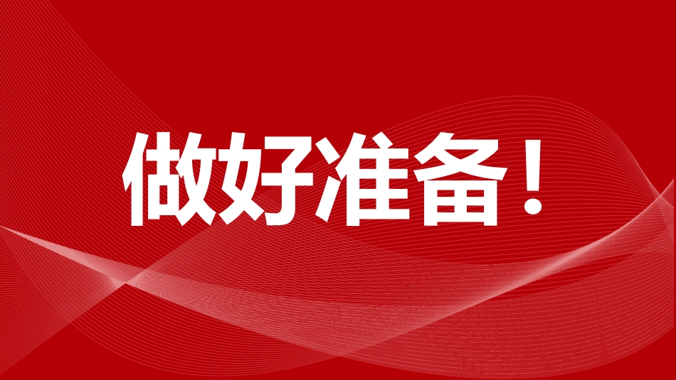 晚会活动开场快闪4.pptx_第3页