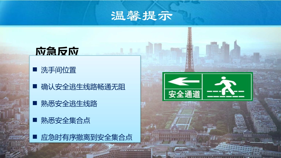 专职安全生产监督检查员培训.pptx_第3页