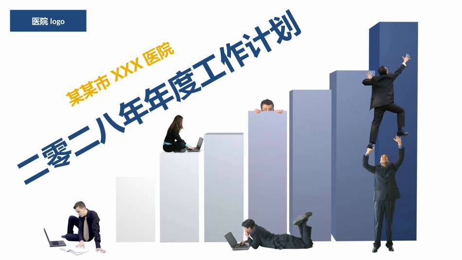医院医疗医药报告模板37.pptx_第1页