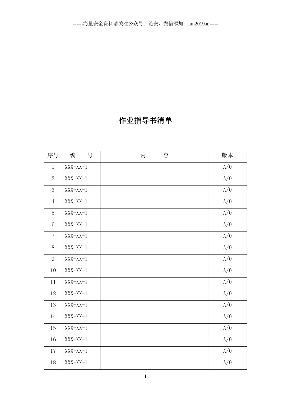 【汇编】179项作业安全技术交底大全合集.docx_第3页