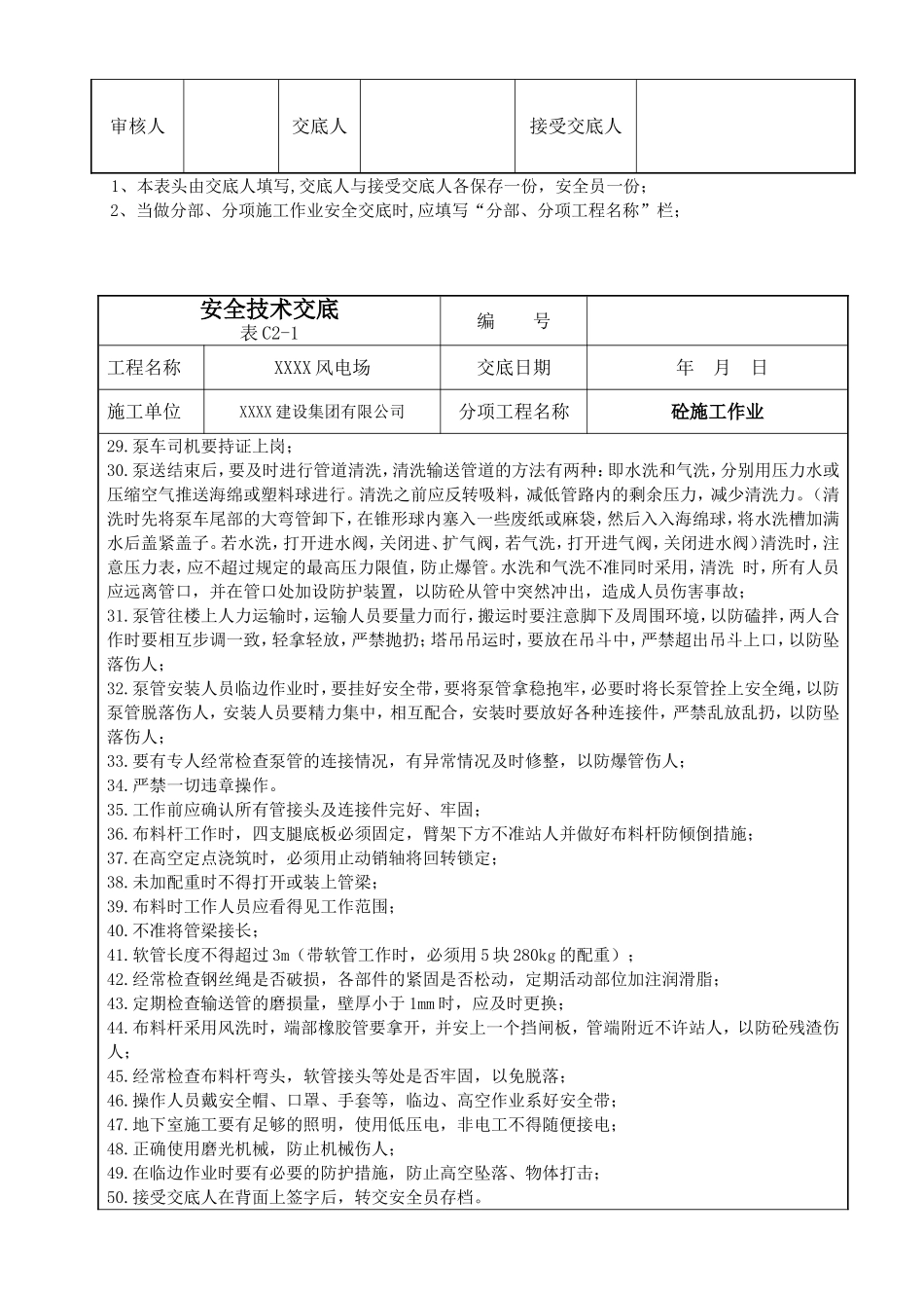 【汇编】风电场安全技术交底.doc_第3页