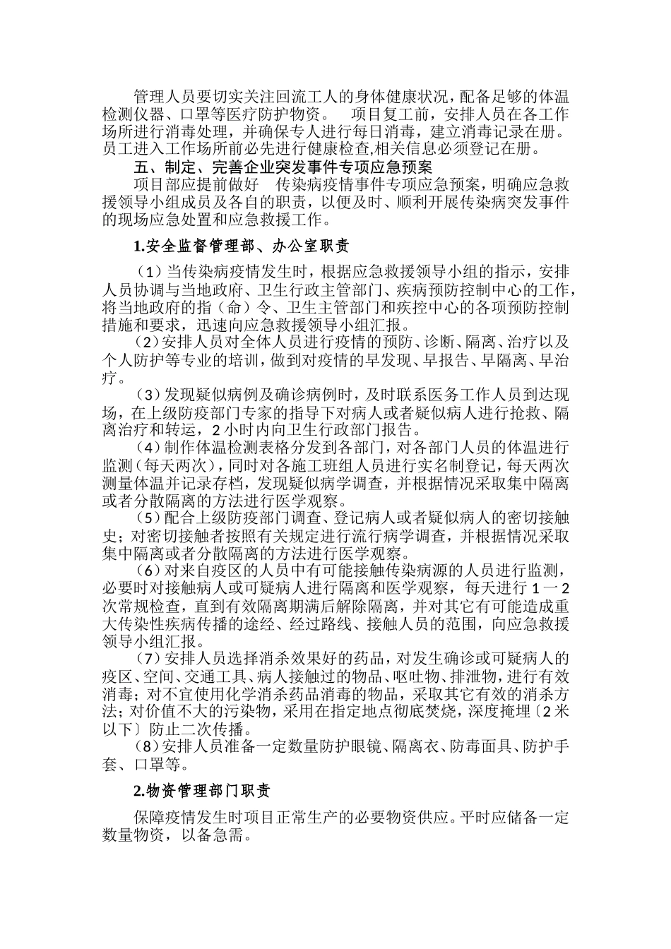 【汇编】复工复产疫情防控安全交底.docx_第3页