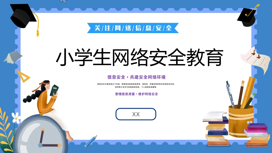 网络安全预防网络电信诈骗27.pptx_第1页