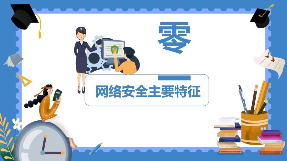 网络安全预防网络电信诈骗27.pptx_第3页