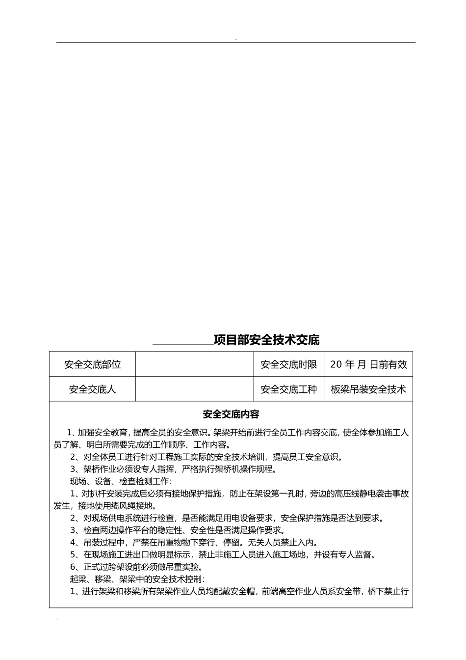 【汇编】钢结构施工安全技术交底汇编.doc_第2页