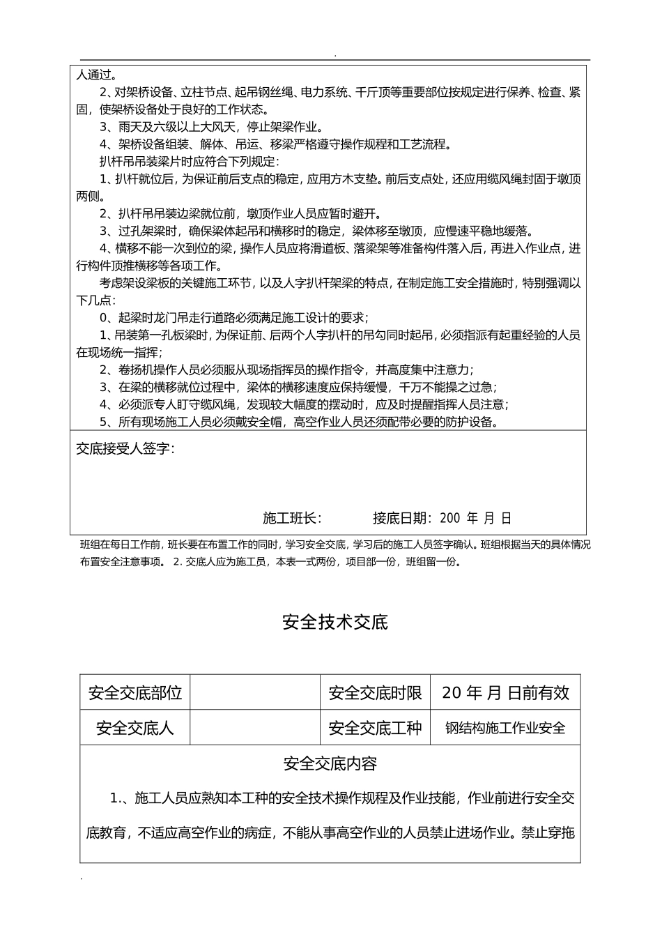 【汇编】钢结构施工安全技术交底汇编.doc_第3页