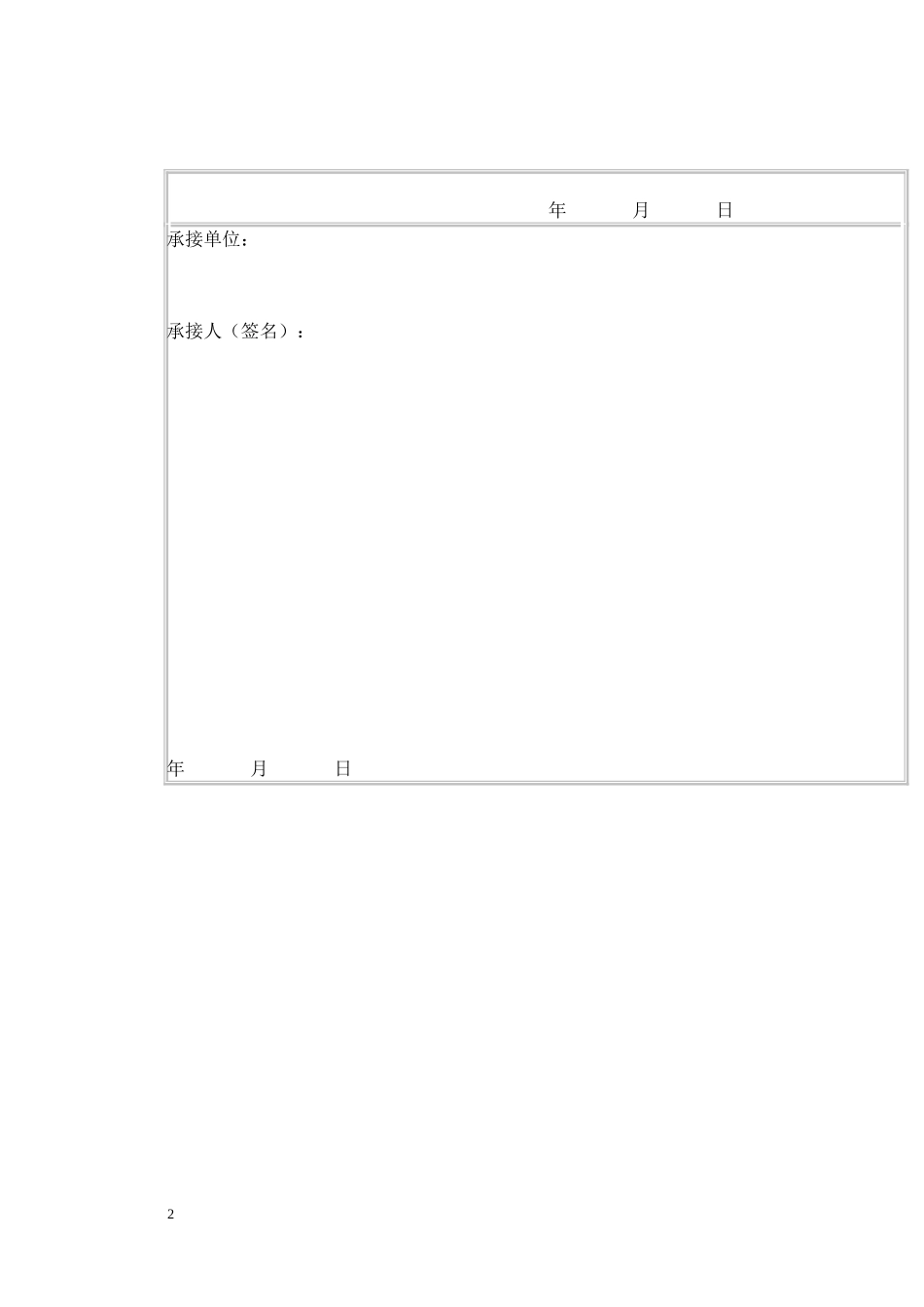 【汇编】公路工程安全技术交底资料大全.doc_第2页