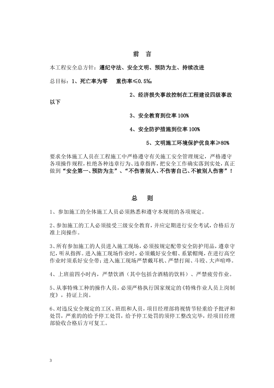 【汇编】公路工程安全技术交底资料大全.doc_第3页