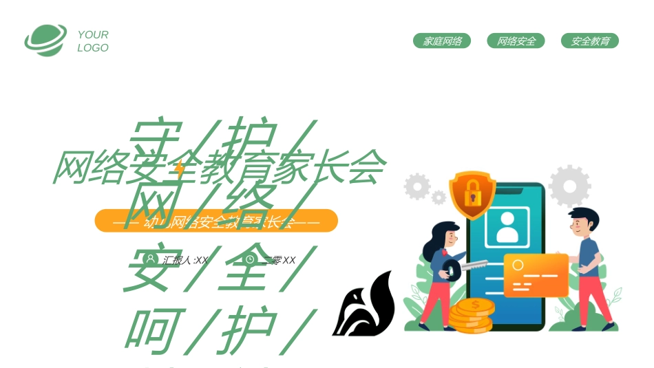 网络安全预防网络电信诈骗(25).ppt_第1页