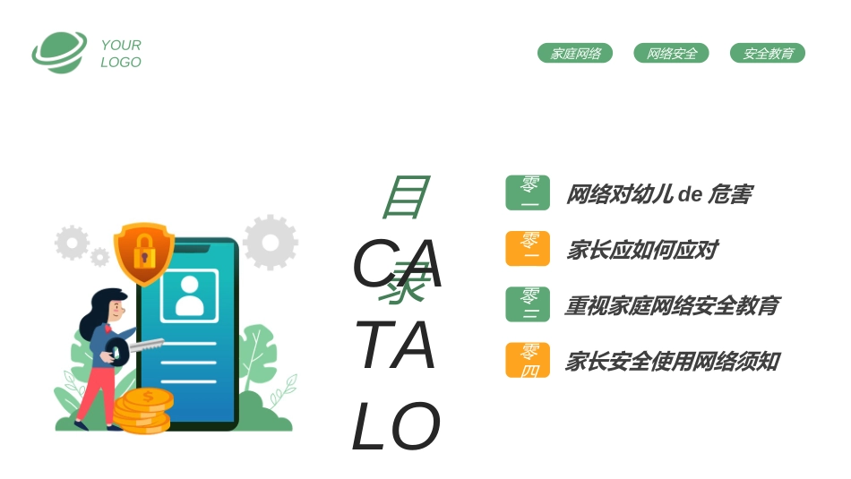 网络安全预防网络电信诈骗(25).ppt_第2页