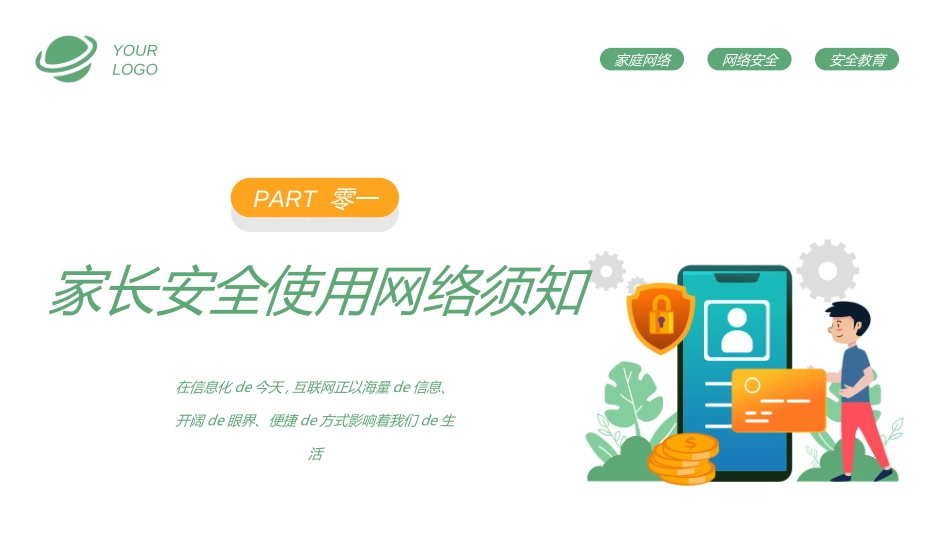 网络安全预防网络电信诈骗(25).ppt_第3页